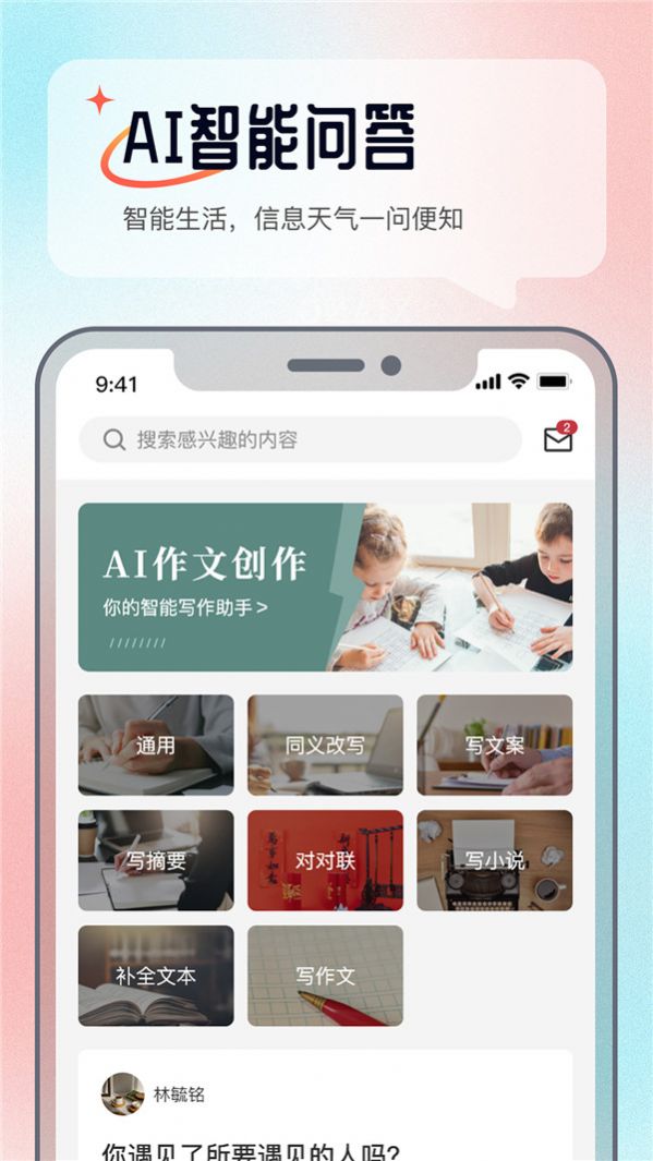 科盛AI问答app官方版下载 科盛AI问答app官方版下载