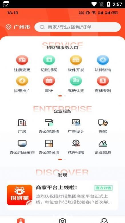 招财猫商家版app官方下载 招财猫商家版app官方下载