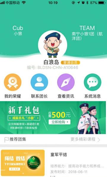 白浪岛少年加盟app下载 白浪岛少年加盟app下载