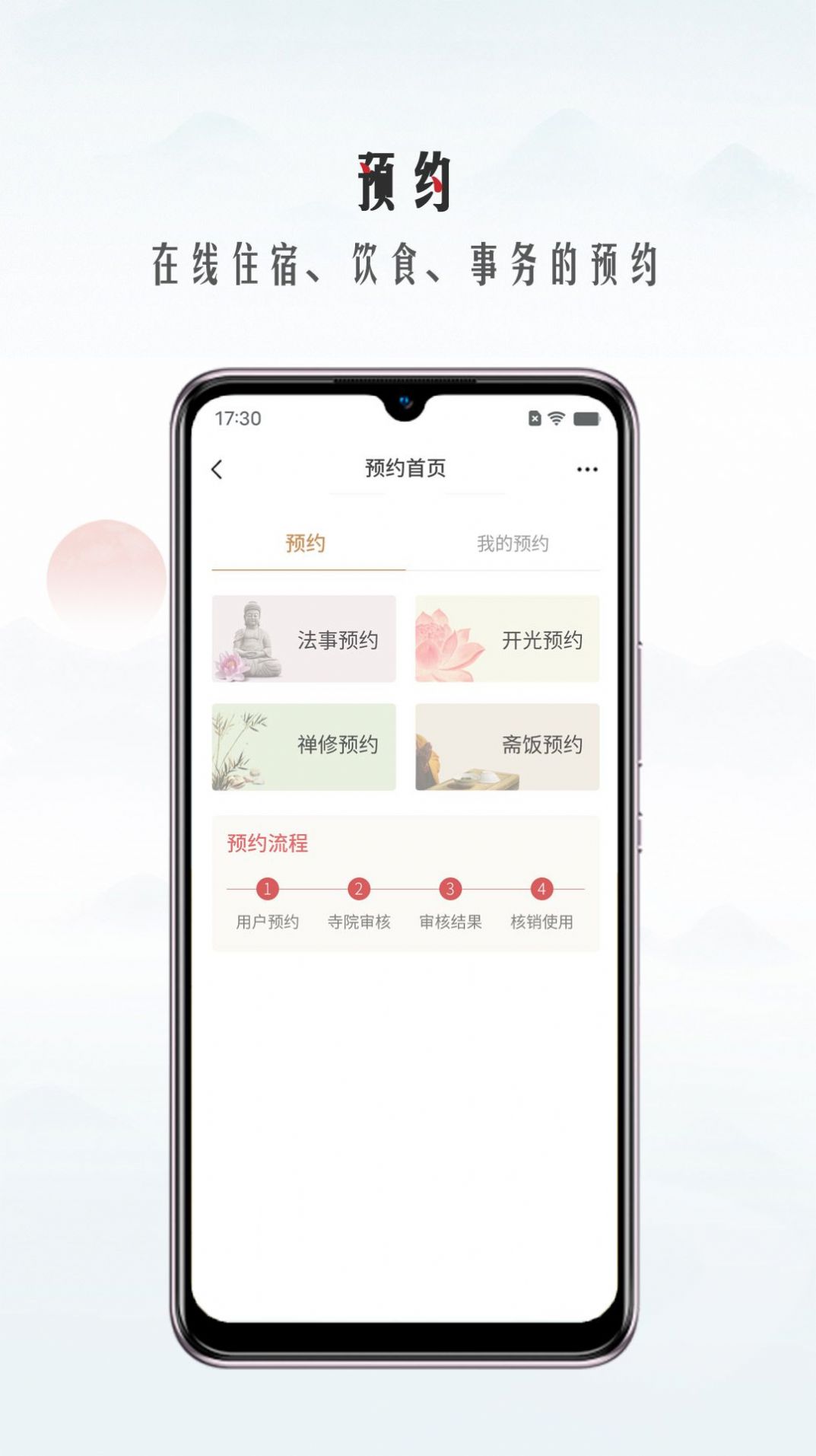 智善芸寺庙管理app最新版下载 智善芸寺庙管理app最新版下载