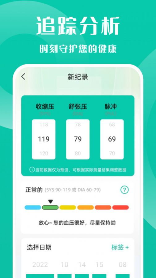 血压记录管家健康管理下载 血压记录管家健康管理下载