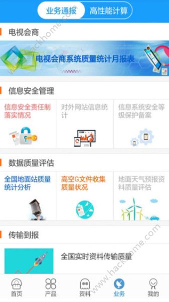 气象业务内网手机版官方软件下载 气象业务内网手机版官方软件下载