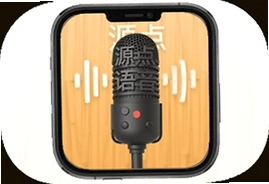 源点语音app官方版下载安装最新版