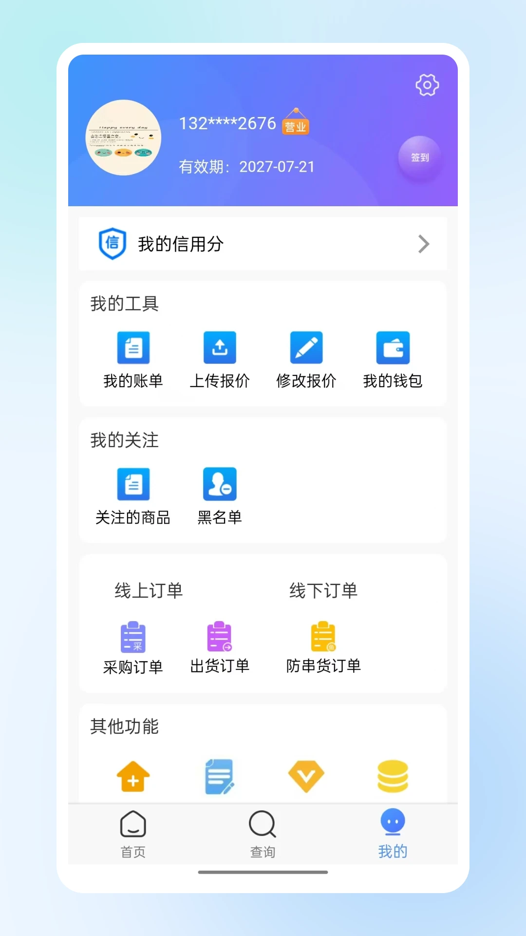 ����ͨ4.4.6 ���۲�ѯ����