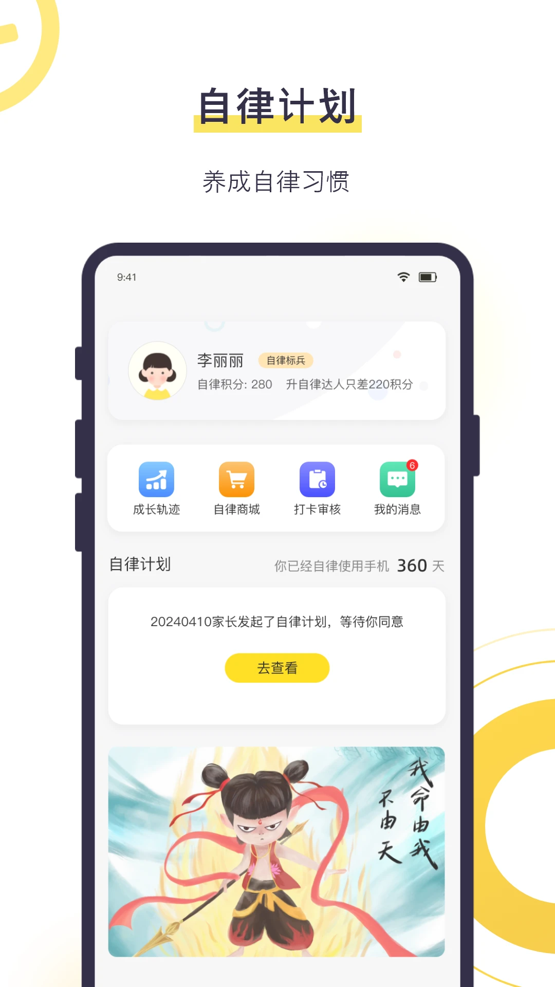 数育帮孩子6.2.9 家长管控
