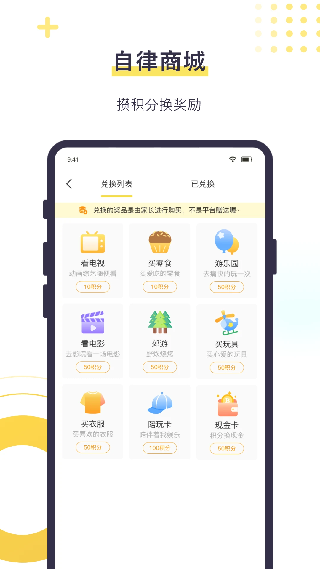 数育帮孩子6.2.9 家长管控