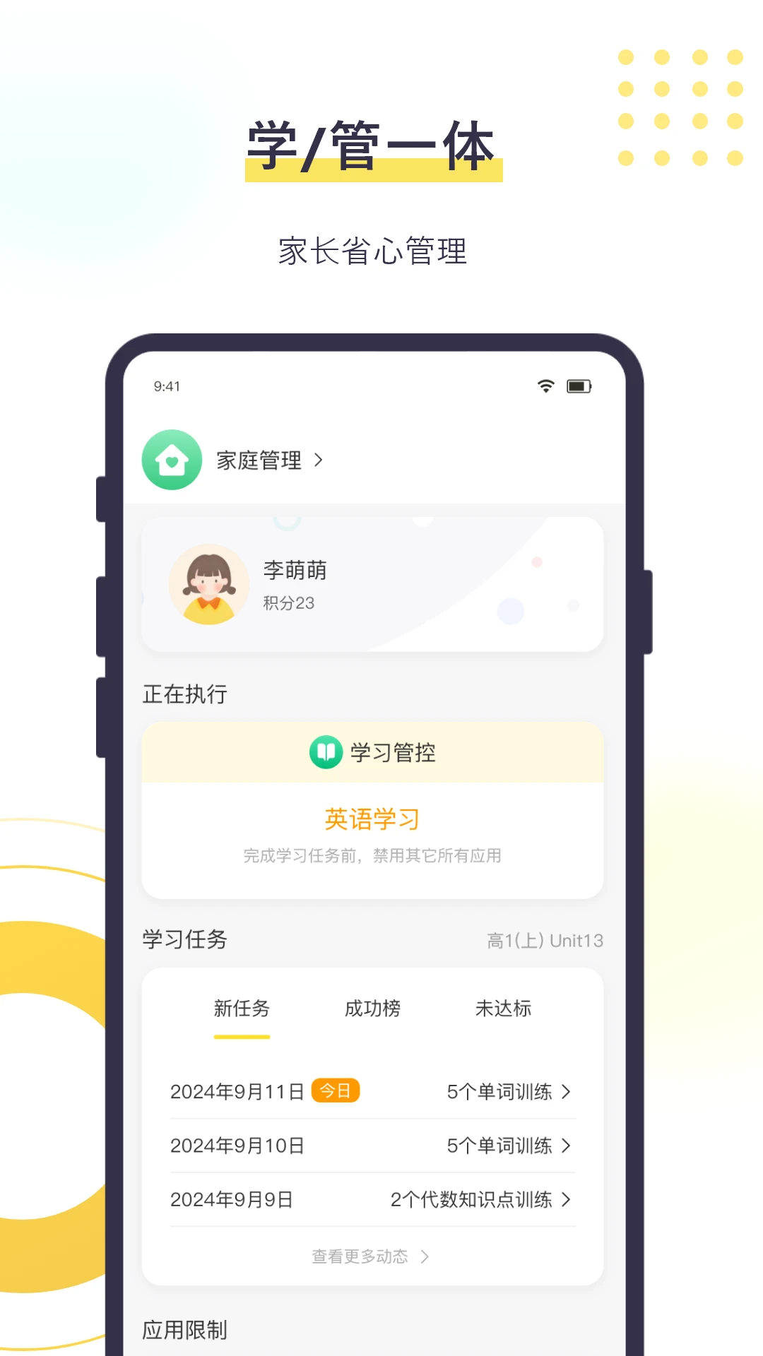 数育帮孩子6.2.9 家长管控
