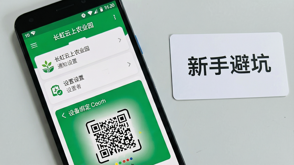 ��������Ϊһ����׿�ֻ���Ļ��д����Ļ��ʾ����������ũҵ԰��APP��֪ͨȨ������ҳ�����豸�󶨶�ά��ɨ����棬��������ɫ�Ͱ�ɫΪ��ɫ�����ֻ��Ա߷���һ��д�С����ֱܿӡ���������ʾ��Ƭ������Ϊ����ǳ��ɫ���棻���Ϊ��ƽ����Ϣͼ����Ű�������ϸ����ͻ������ѡ���ͼ�������ֲ㼶����������������ɾ����޶���Ԫ��