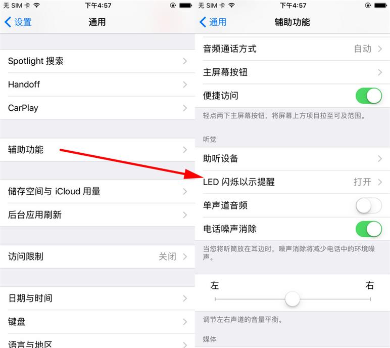 来电短信闪光秀 iPhone LED闪烁提醒设置界面