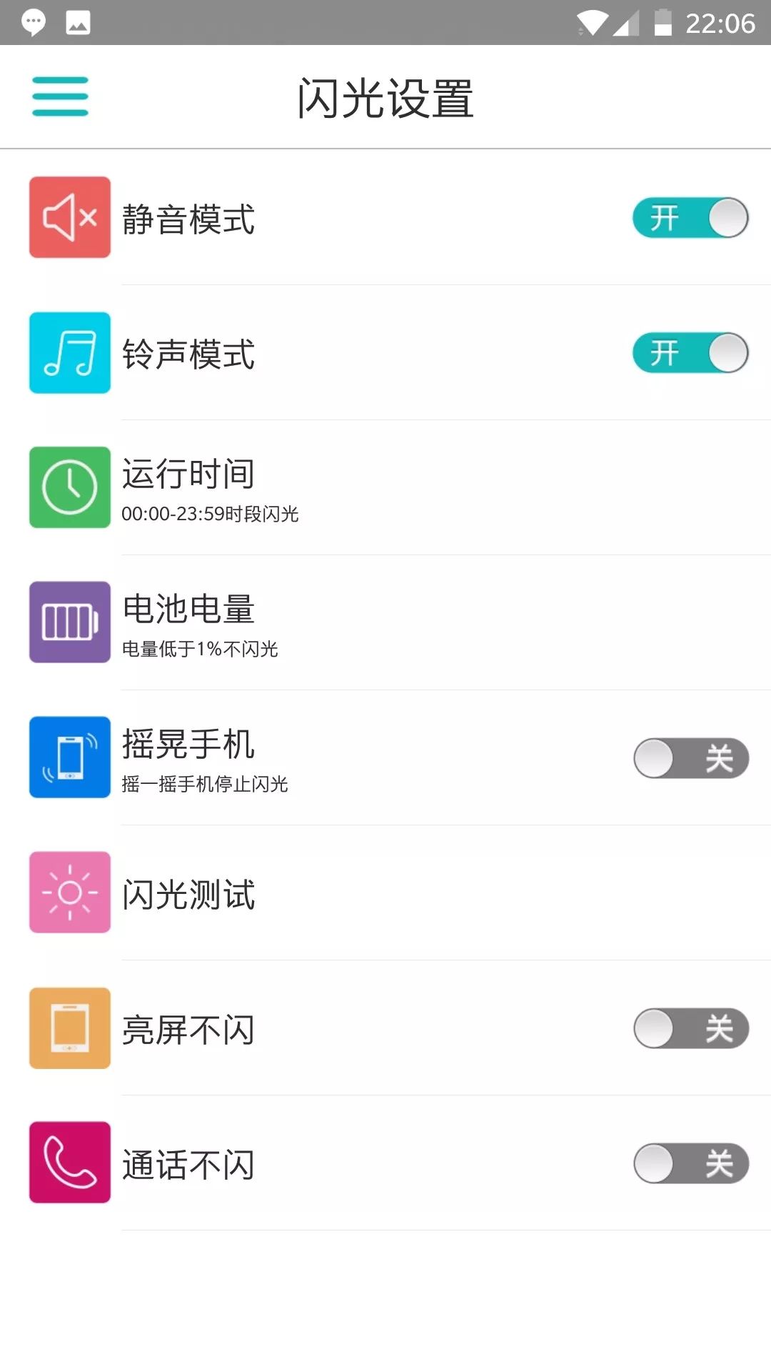 来电短信闪光秀设置方法全解析 手机闪光提醒功能界面