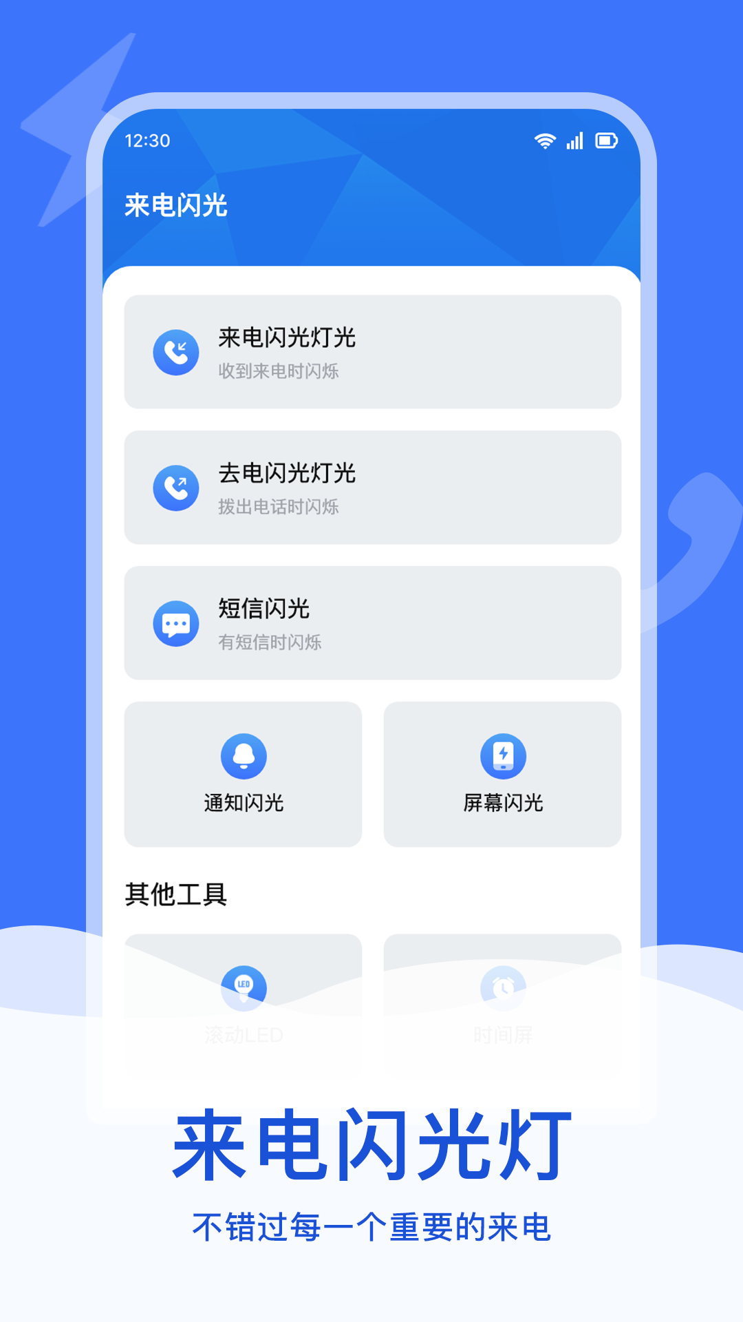 来电短信闪光秀 第三方闪光提醒应用效果与权限设置