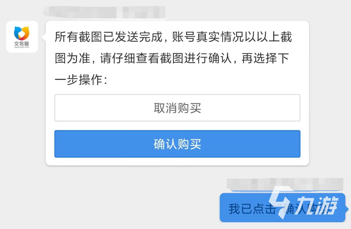 买号吧靠谱账号购买售后保障说明页面