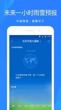 天气预报网1.4.8 精准气象服务 天气预报网1.4.8 精准气象服务