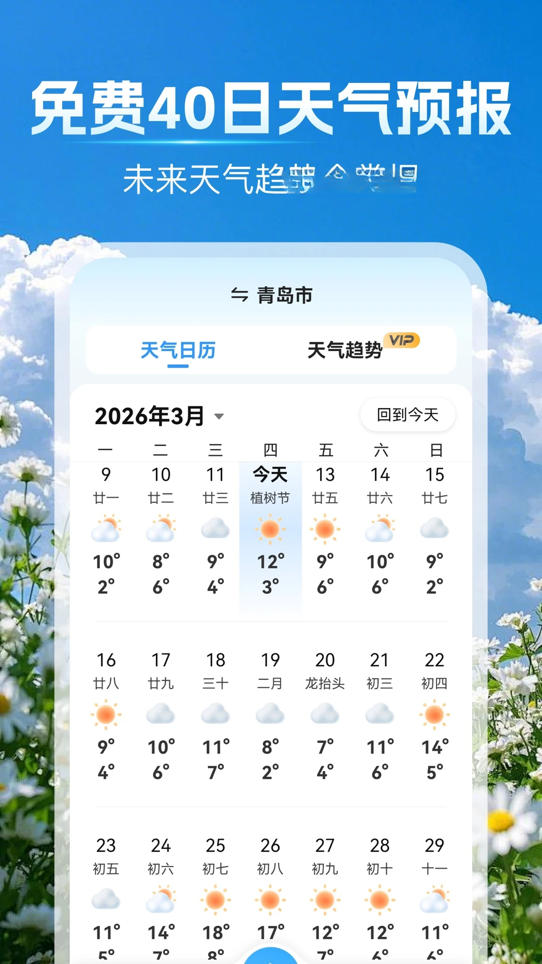 天气预报网1.4.8 精准气象服务 天气预报网1.4.8 精准气象服务