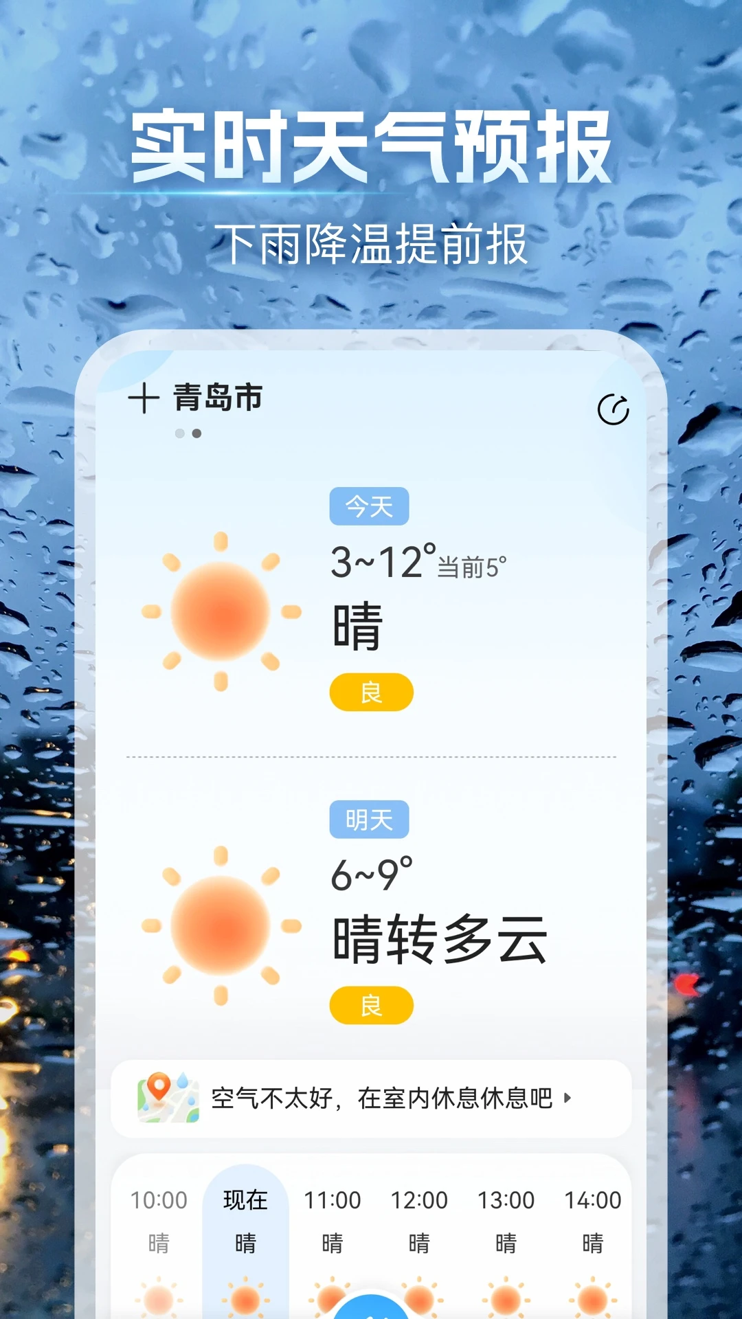 天气预报网1.4.8 精准气象服务 天气预报网1.4.8 精准气象服务