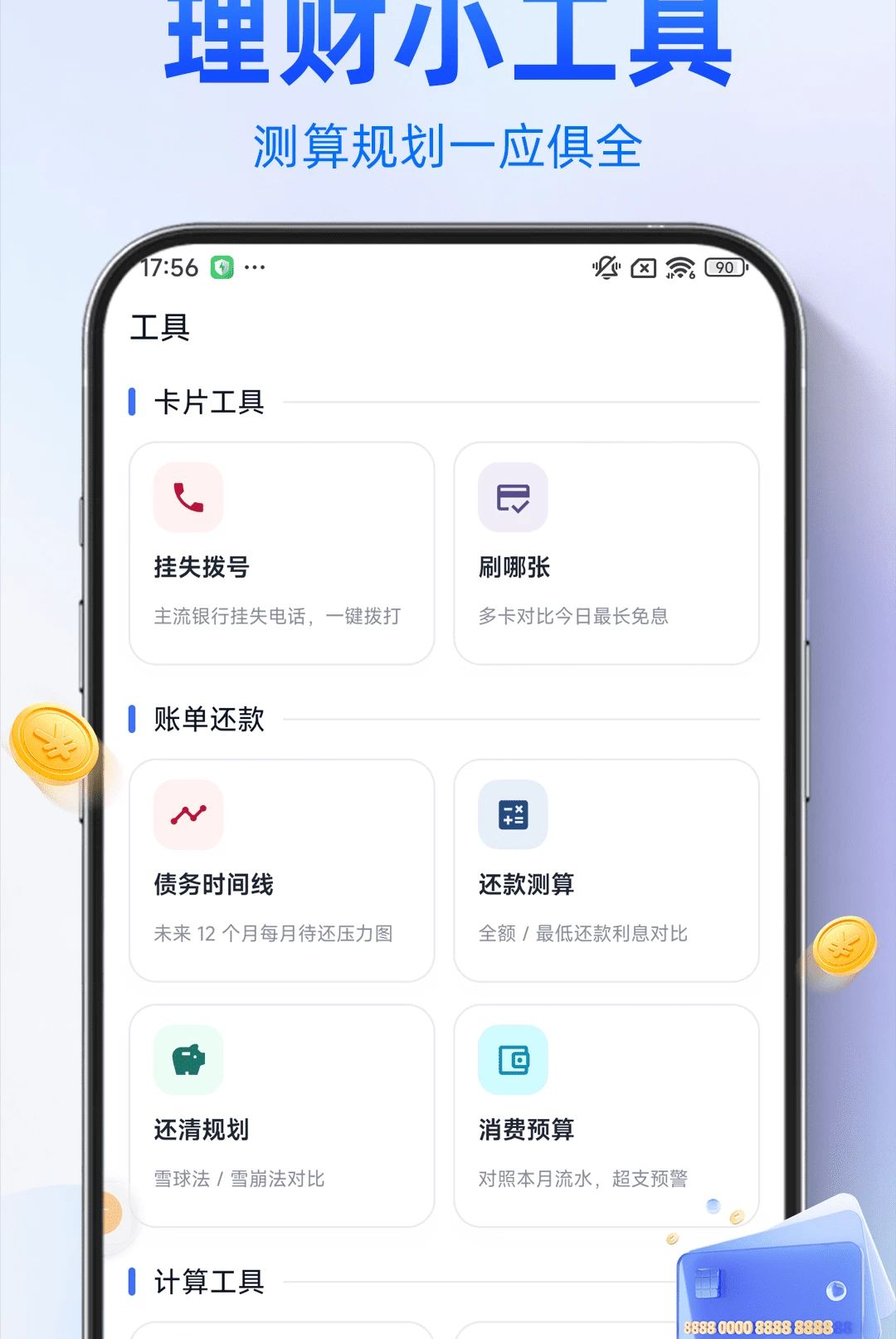 信用卡小管家1.0.0 账单管理助手 信用卡小管家1.0.0 账单管理助手