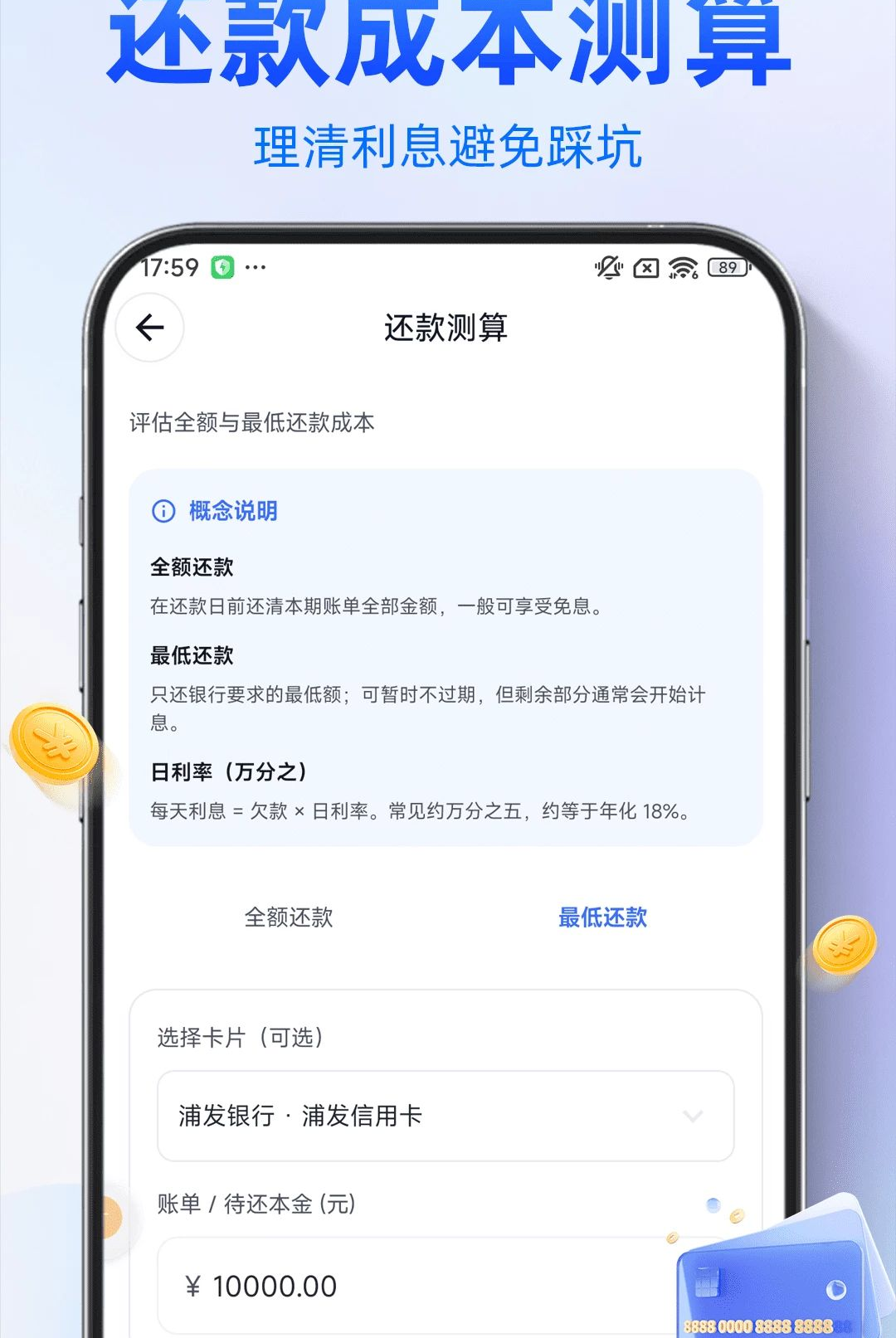 信用卡小管家1.0.0 账单管理助手 信用卡小管家1.0.0 账单管理助手