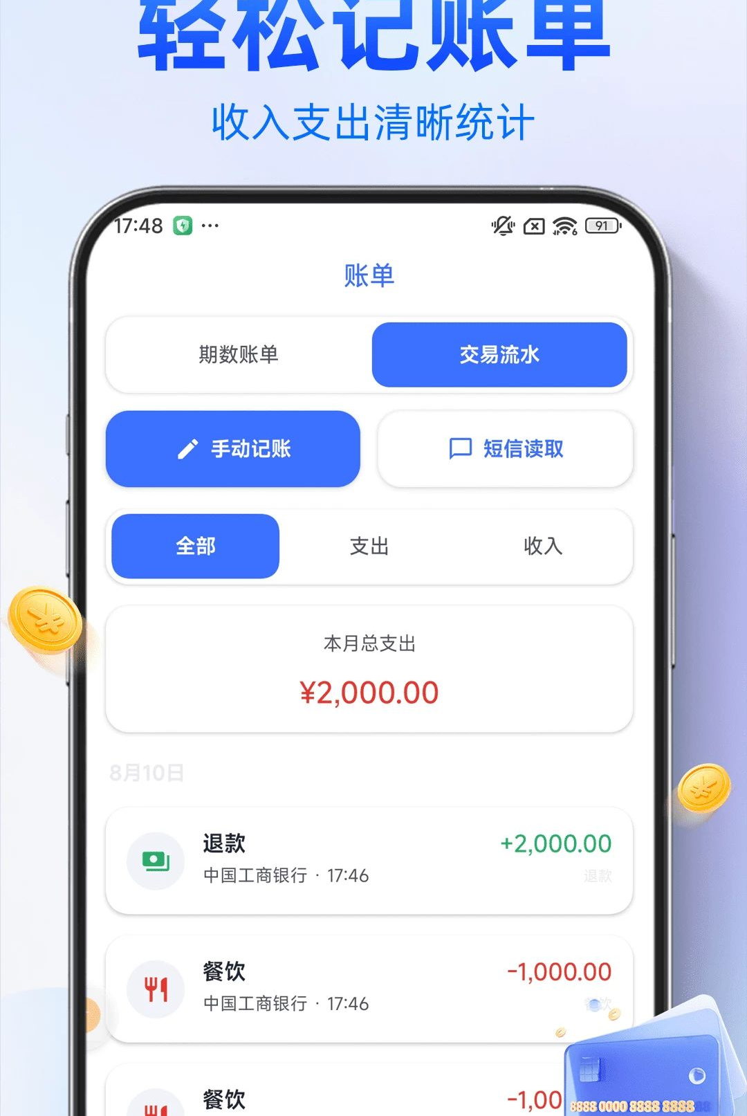 信用卡小管家1.0.0 账单管理助手 信用卡小管家1.0.0 账单管理助手