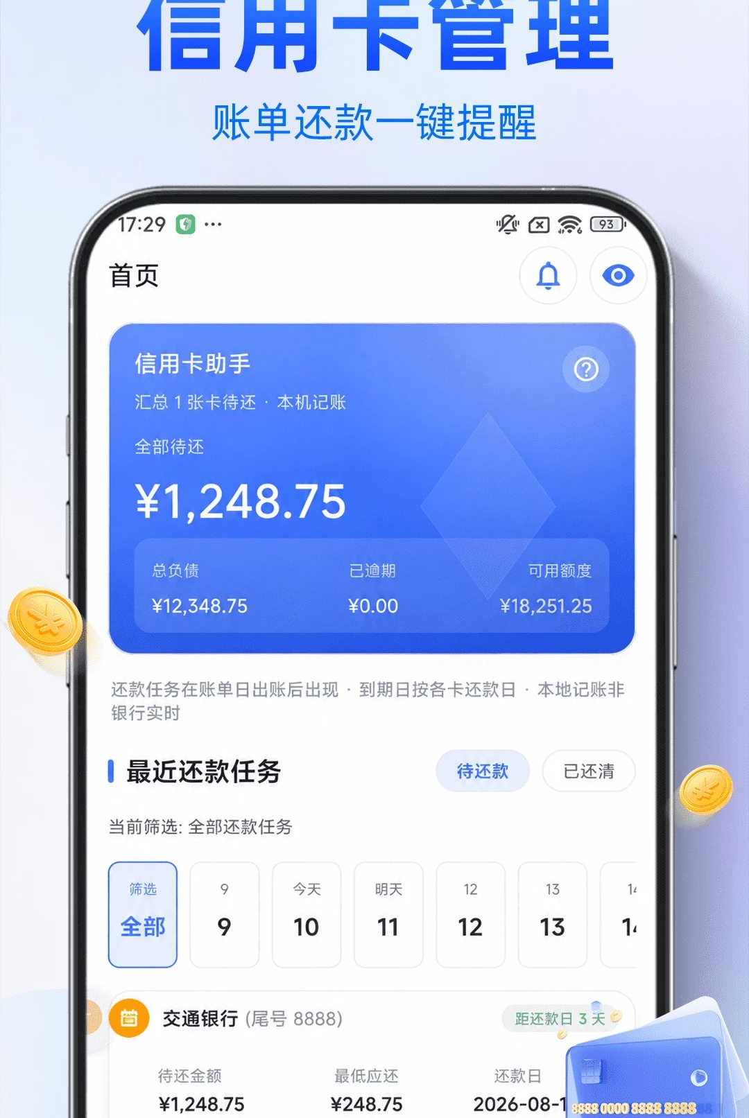 信用卡小管家1.0.0 账单管理助手 信用卡小管家1.0.0 账单管理助手