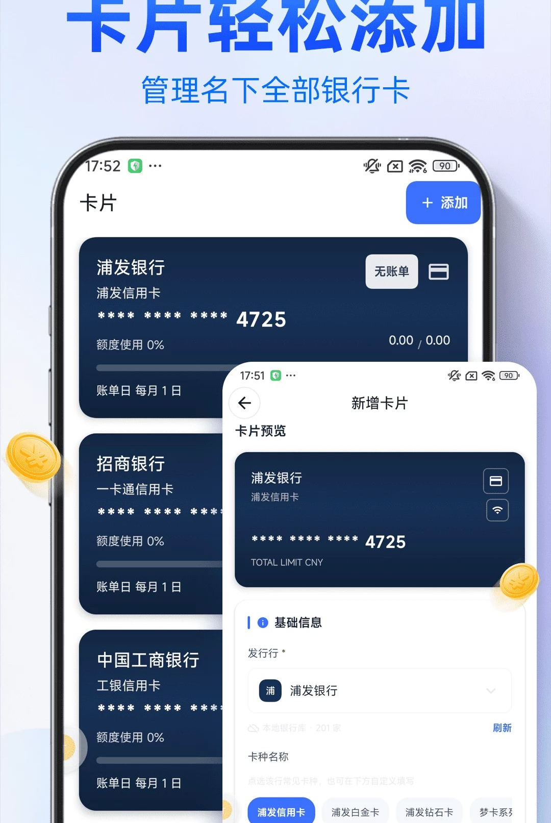 信用卡小管家1.0.0 账单管理助手 信用卡小管家1.0.0 账单管理助手