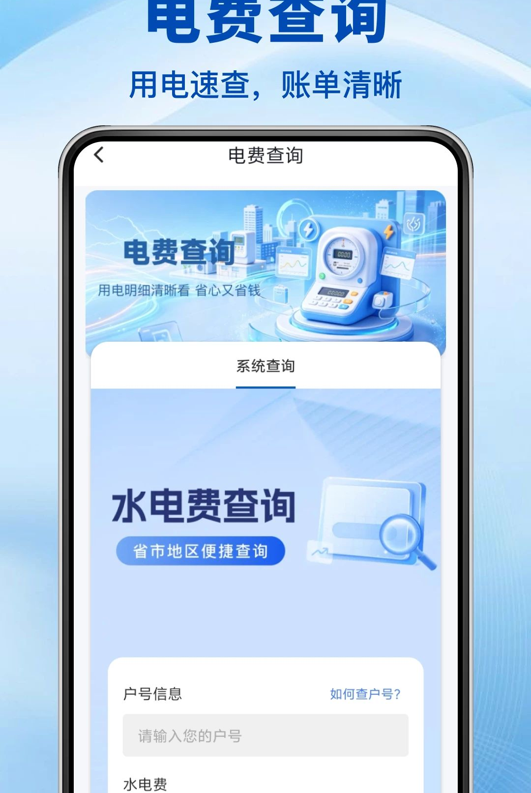 电水费账单管理1.0.0 家庭账单管理 电水费账单管理1.0.0 家庭账单管理