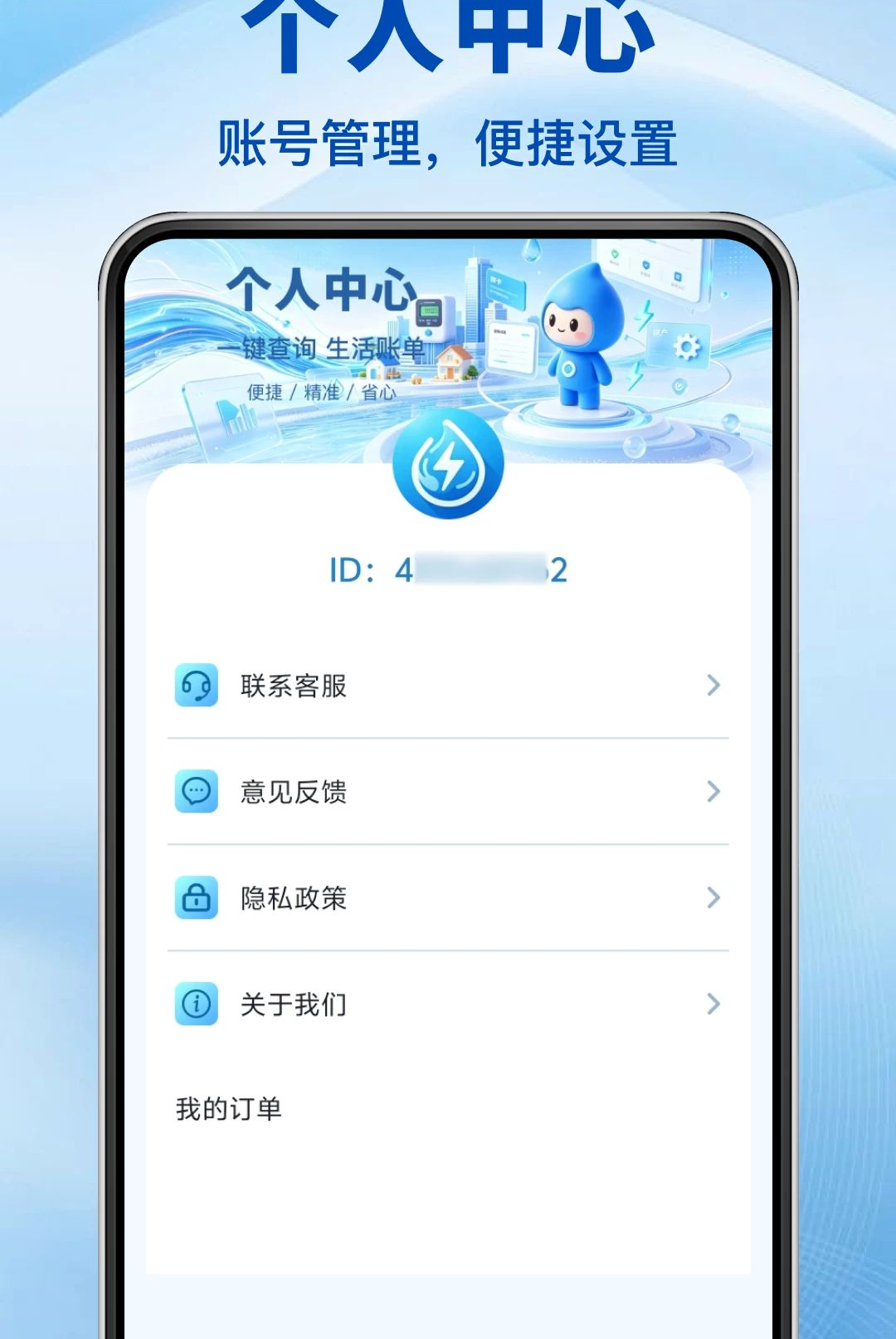 电水费账单管理1.0.0 家庭账单管理 电水费账单管理1.0.0 家庭账单管理