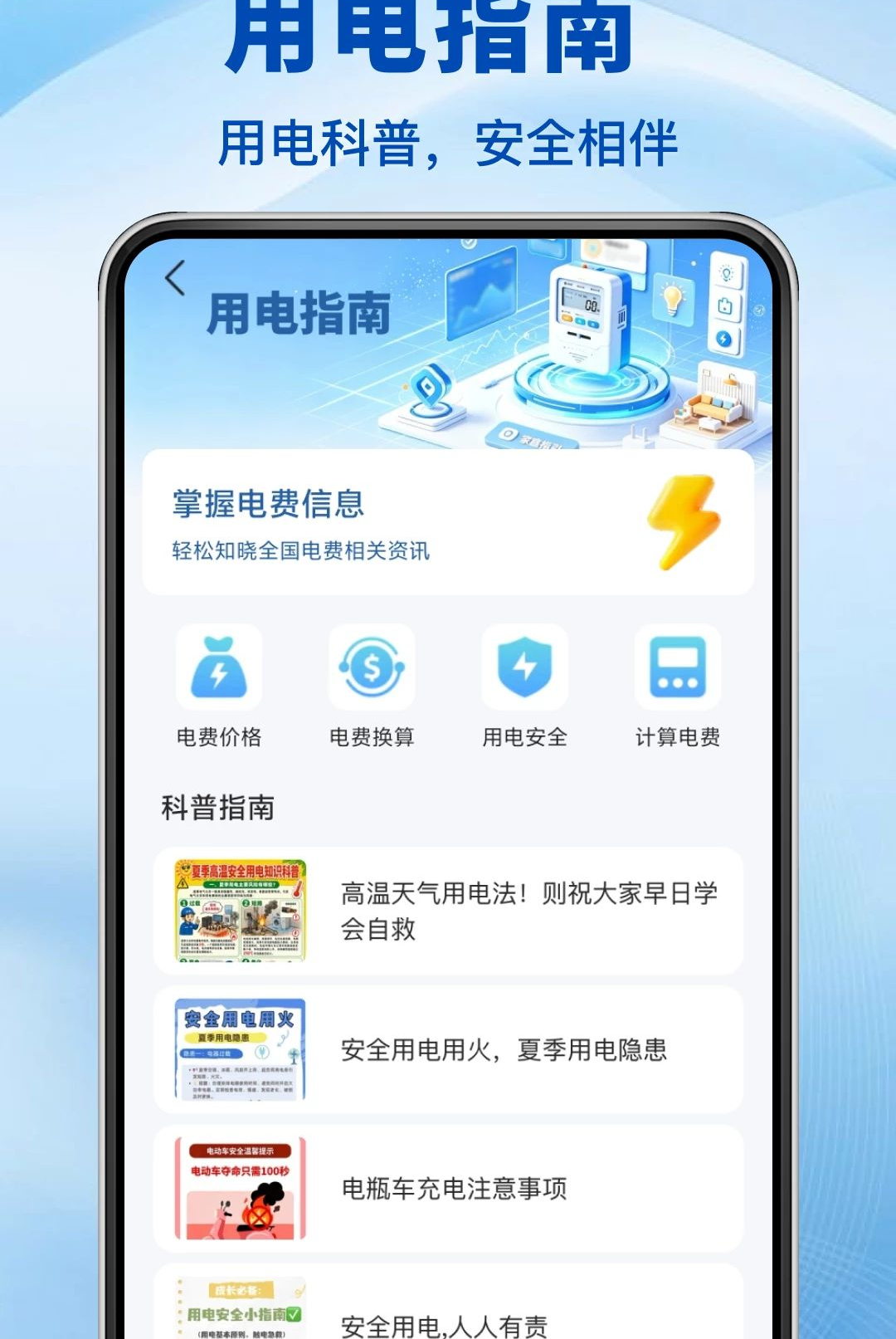 电水费账单管理1.0.0 家庭账单管理 电水费账单管理1.0.0 家庭账单管理