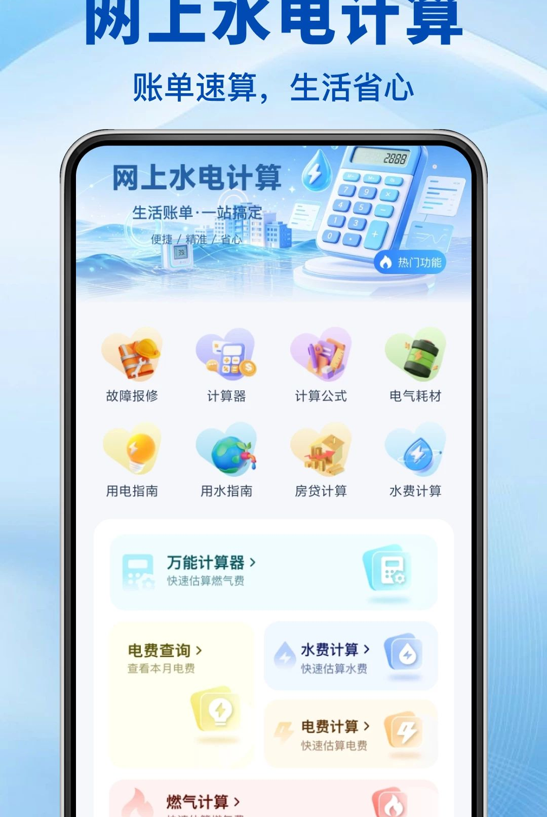 电水费账单管理1.0.0 家庭账单管理 电水费账单管理1.0.0 家庭账单管理