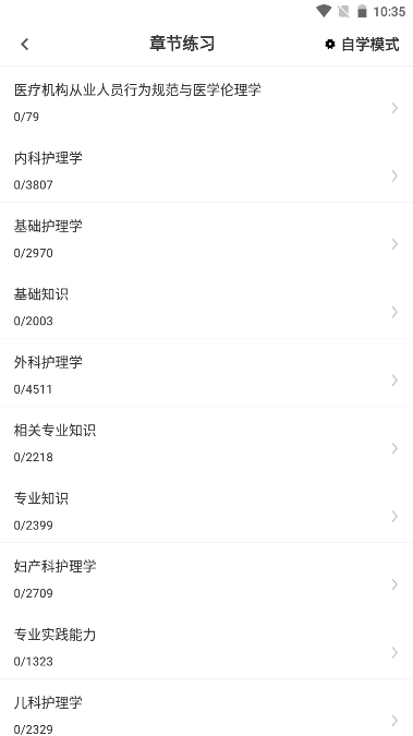 初级护师牛题库8.0.7 护师备考刷题 初级护师牛题库8.0.7 护师备考刷题