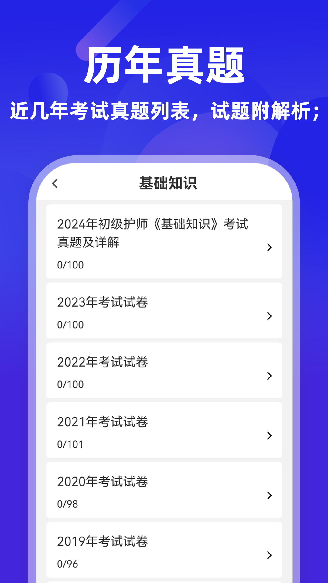 初级护师牛题库8.0.7 护师备考刷题 初级护师牛题库8.0.7 护师备考刷题