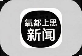 氧都上思新闻app下载安装官方指南