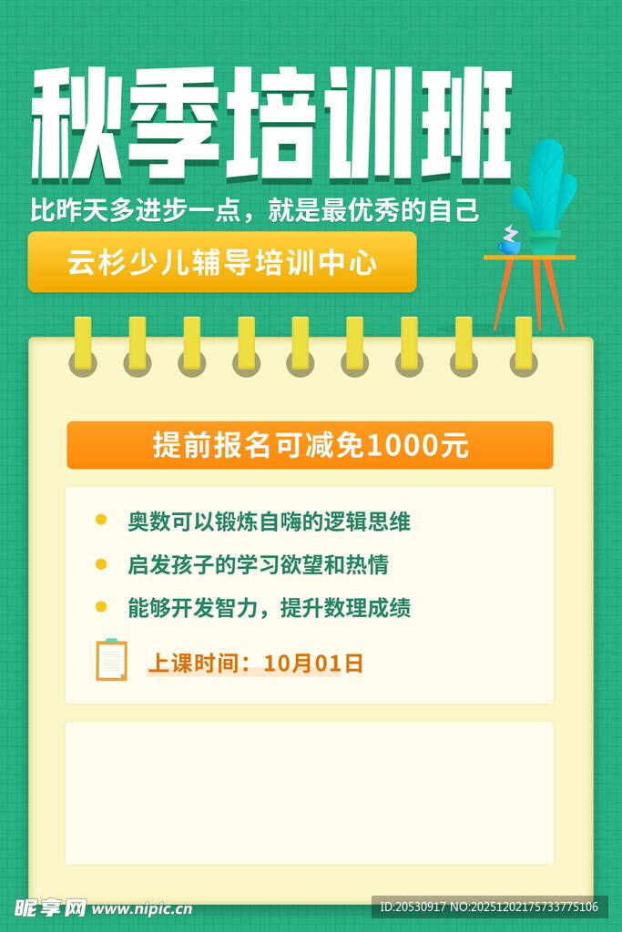 润培学园秋季班报名注意事项