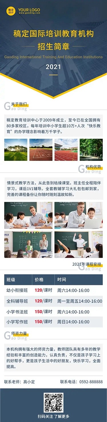 润培学园秋季招生简章与课程特色介绍