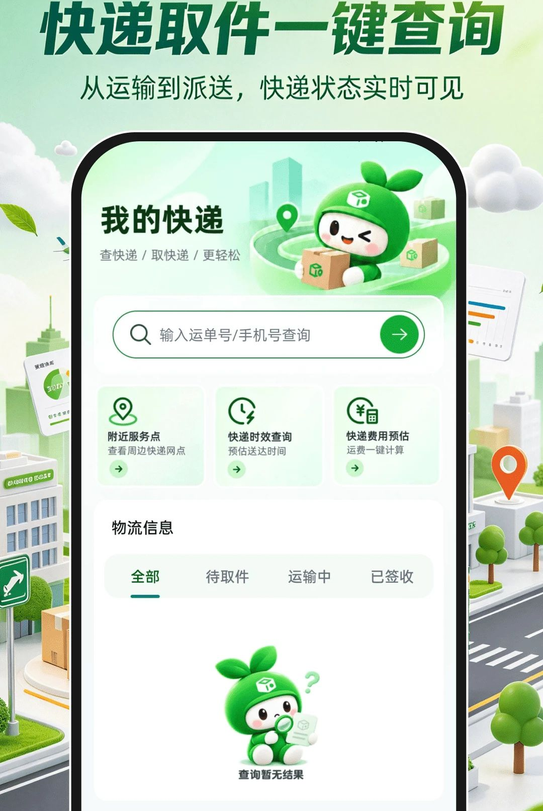 快递取件一键查询1.0.2 快递查询工具 快递取件一键查询1.0.2 快递查询工具