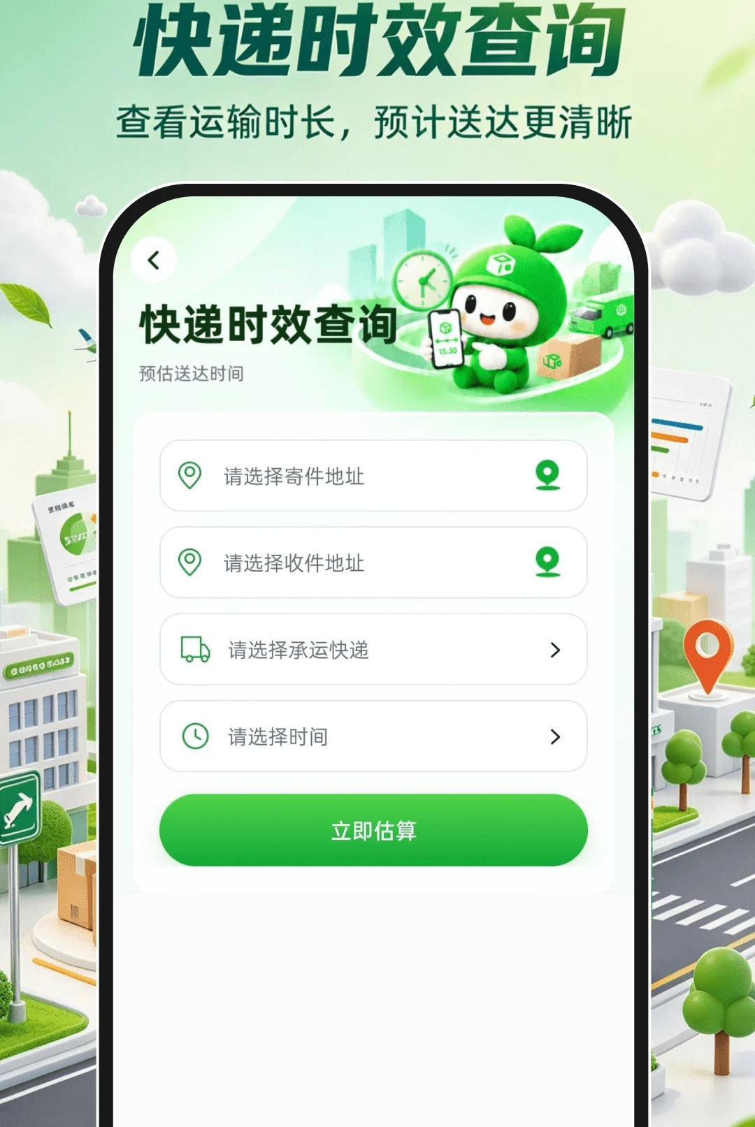 快递取件一键查询1.0.2 快递查询工具 快递取件一键查询1.0.2 快递查询工具