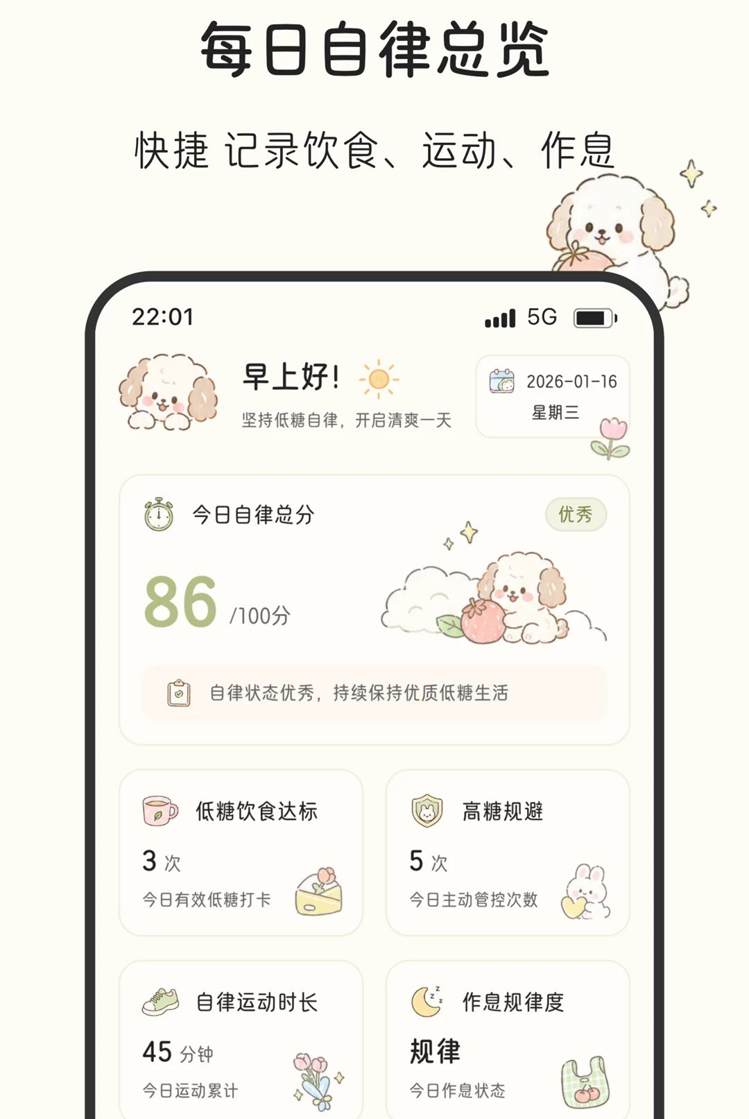 衡糖手记2.0.0 血糖记录管理 衡糖手记2.0.0 血糖记录管理