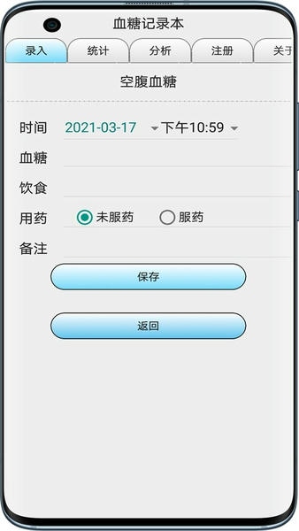 衡糖手记安卓版 血糖记录界面