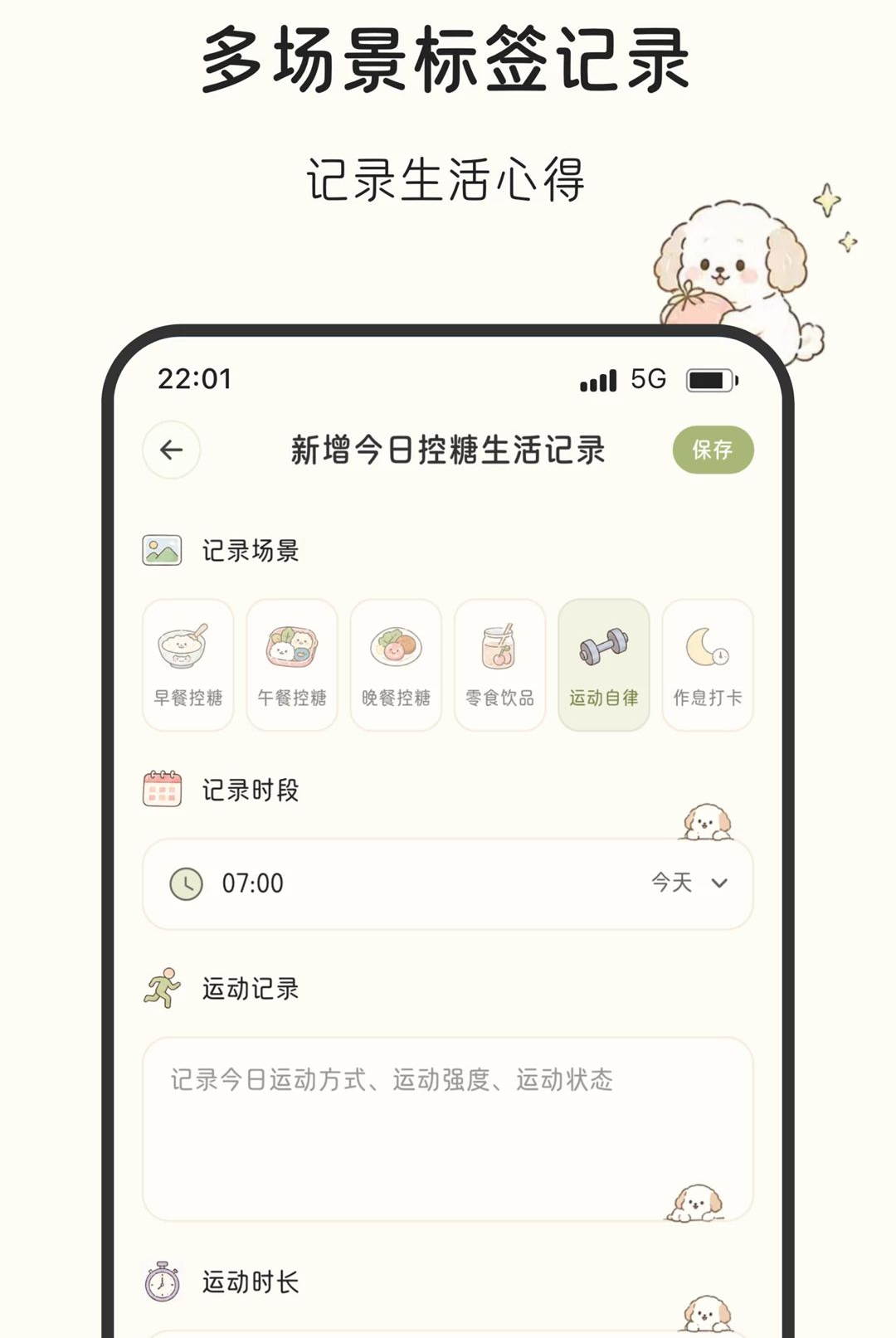 衡糖手记2.0.0 血糖记录管理 衡糖手记2.0.0 血糖记录管理