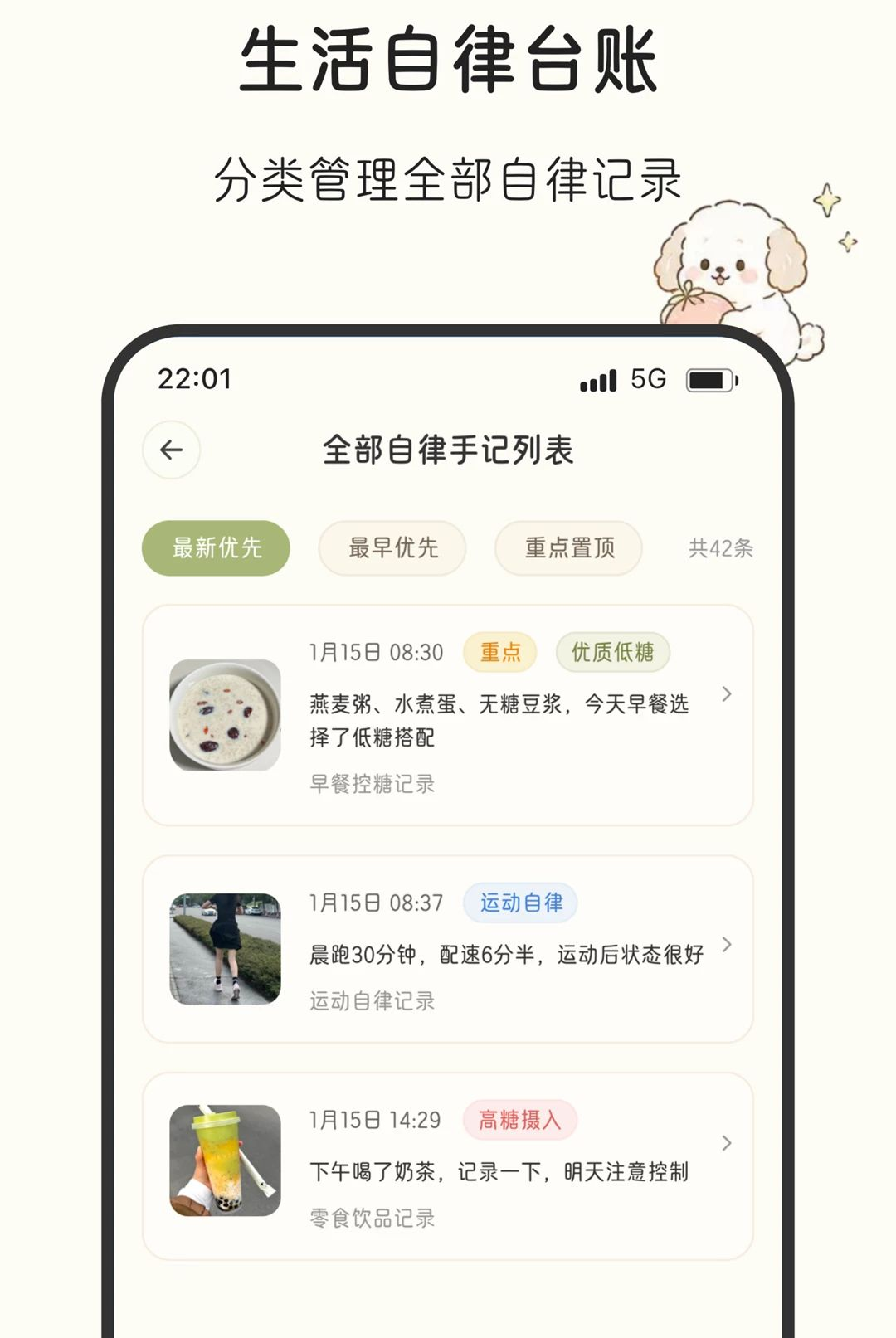 衡糖手记2.0.0 血糖记录管理 衡糖手记2.0.0 血糖记录管理