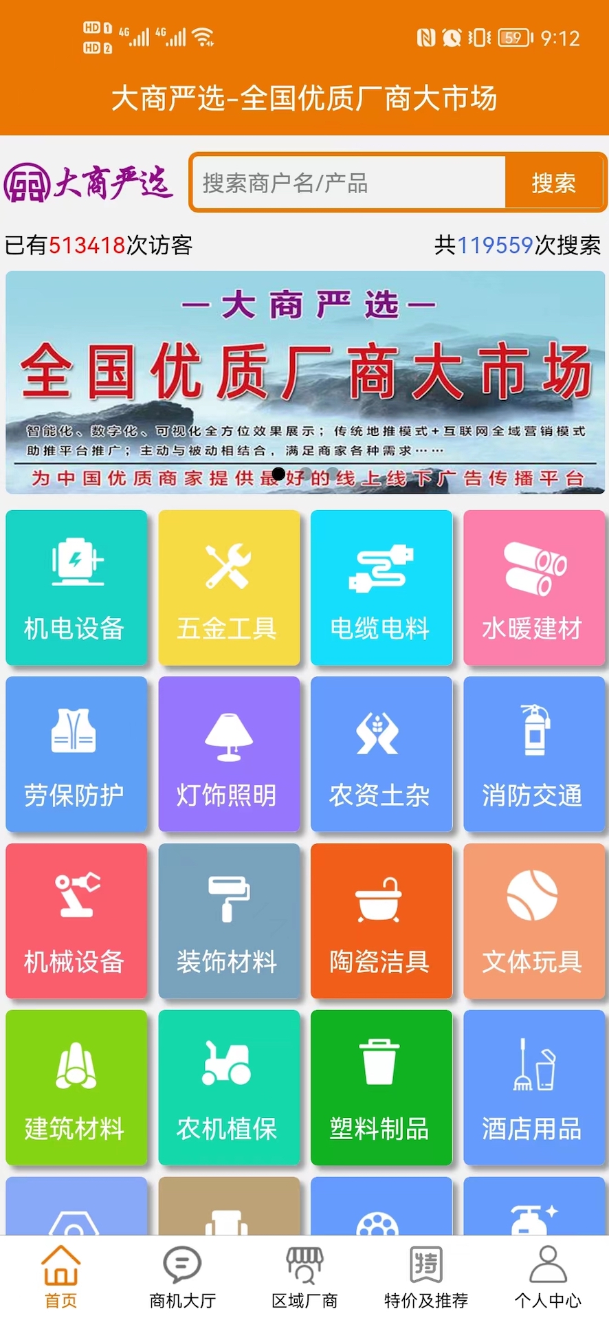 大商严选 安卓版 订单页面 截图