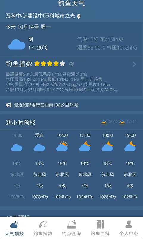 历史天气查询钓鱼指数 安卓版 应用界面