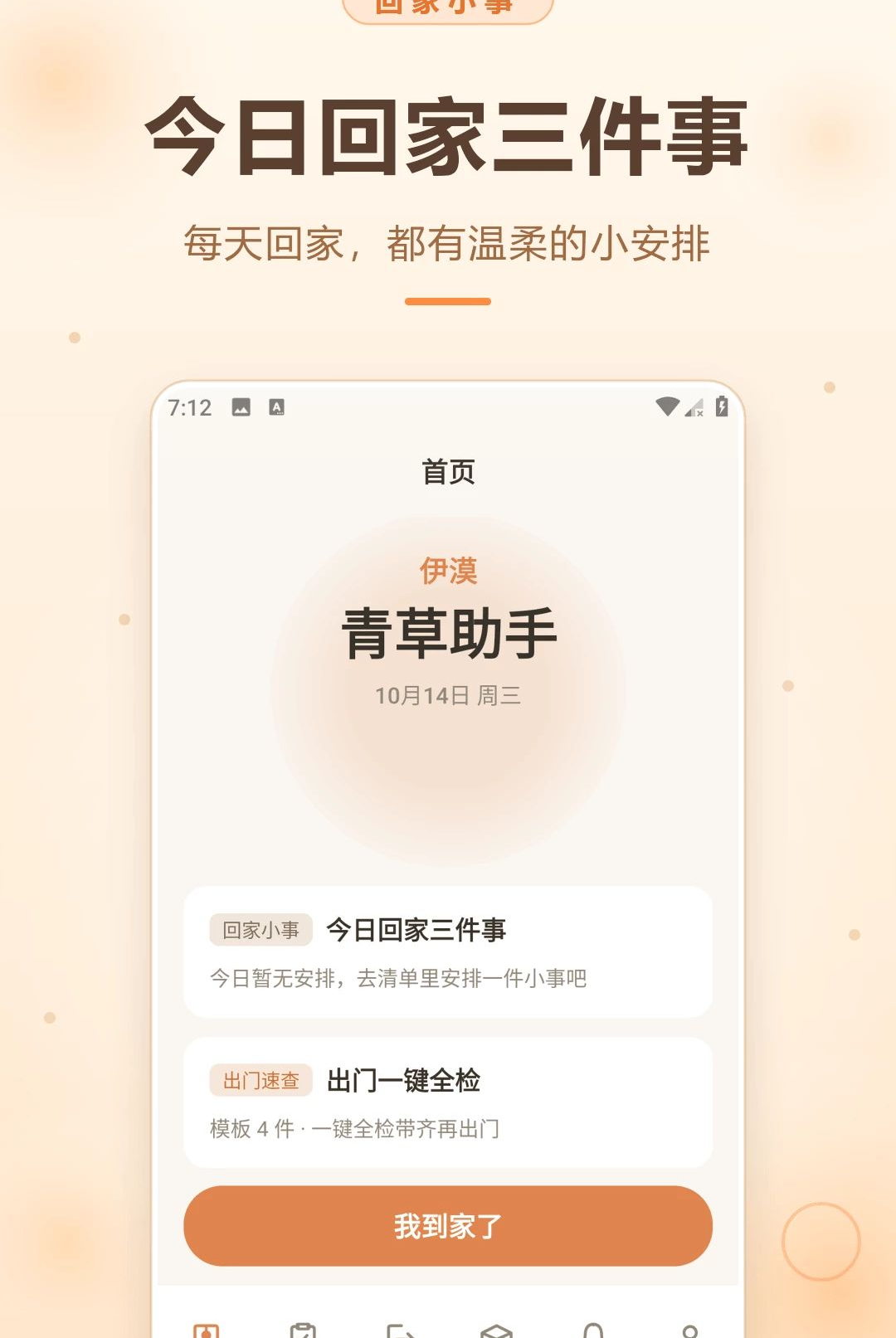 青草助手1.2 影视资源助手