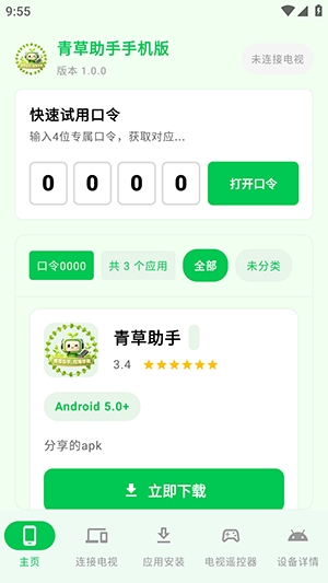 青草助手1.2 影视资源助手