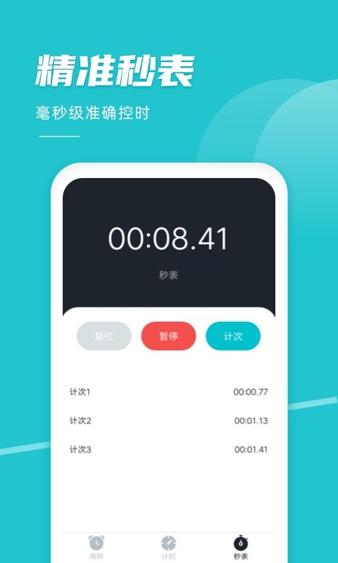 准点响铃闹钟 安卓版 界面功能截图