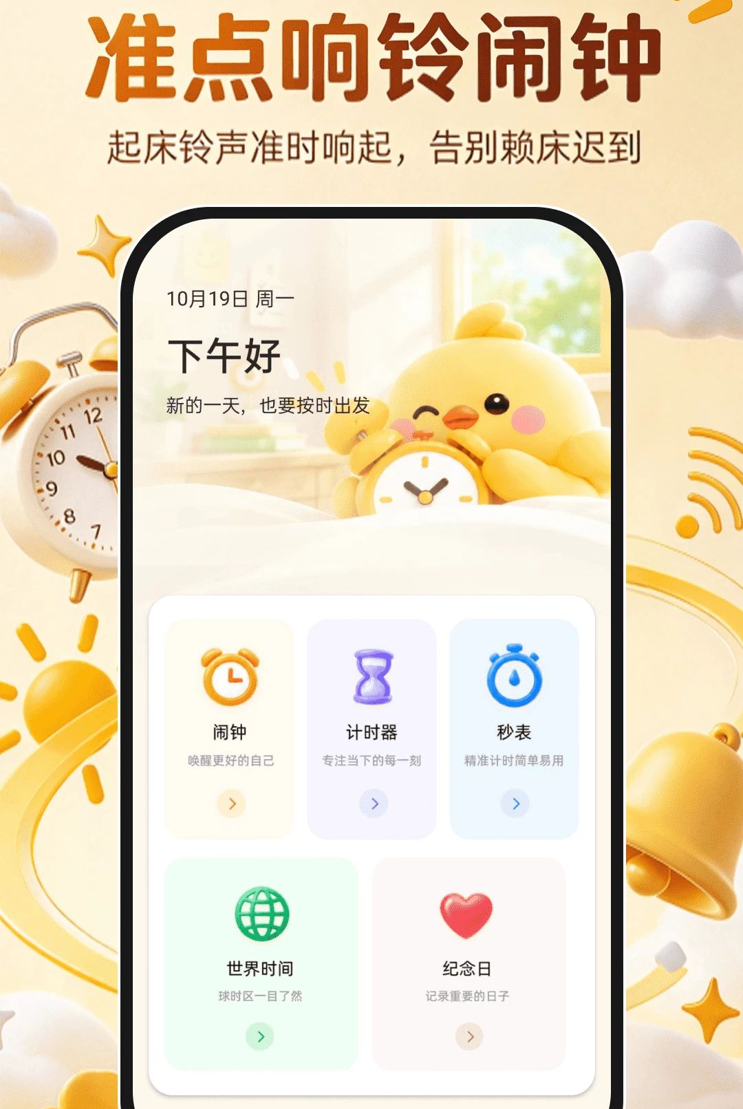 准点响铃闹钟1.0.0 精准闹钟提醒工具