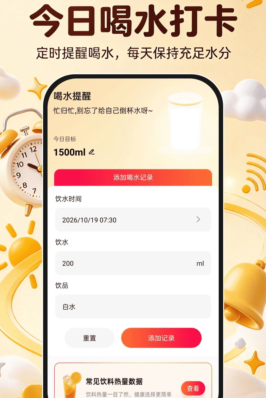 准点响铃闹钟1.0.0 精准闹钟提醒工具