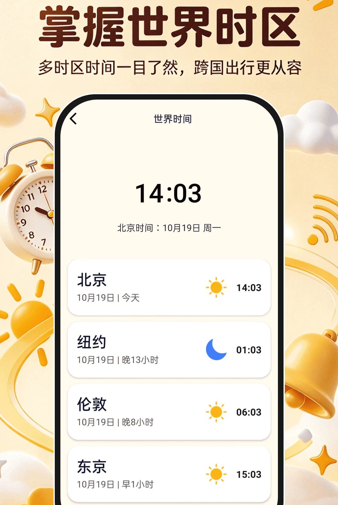 准点响铃闹钟1.0.0 精准闹钟提醒工具