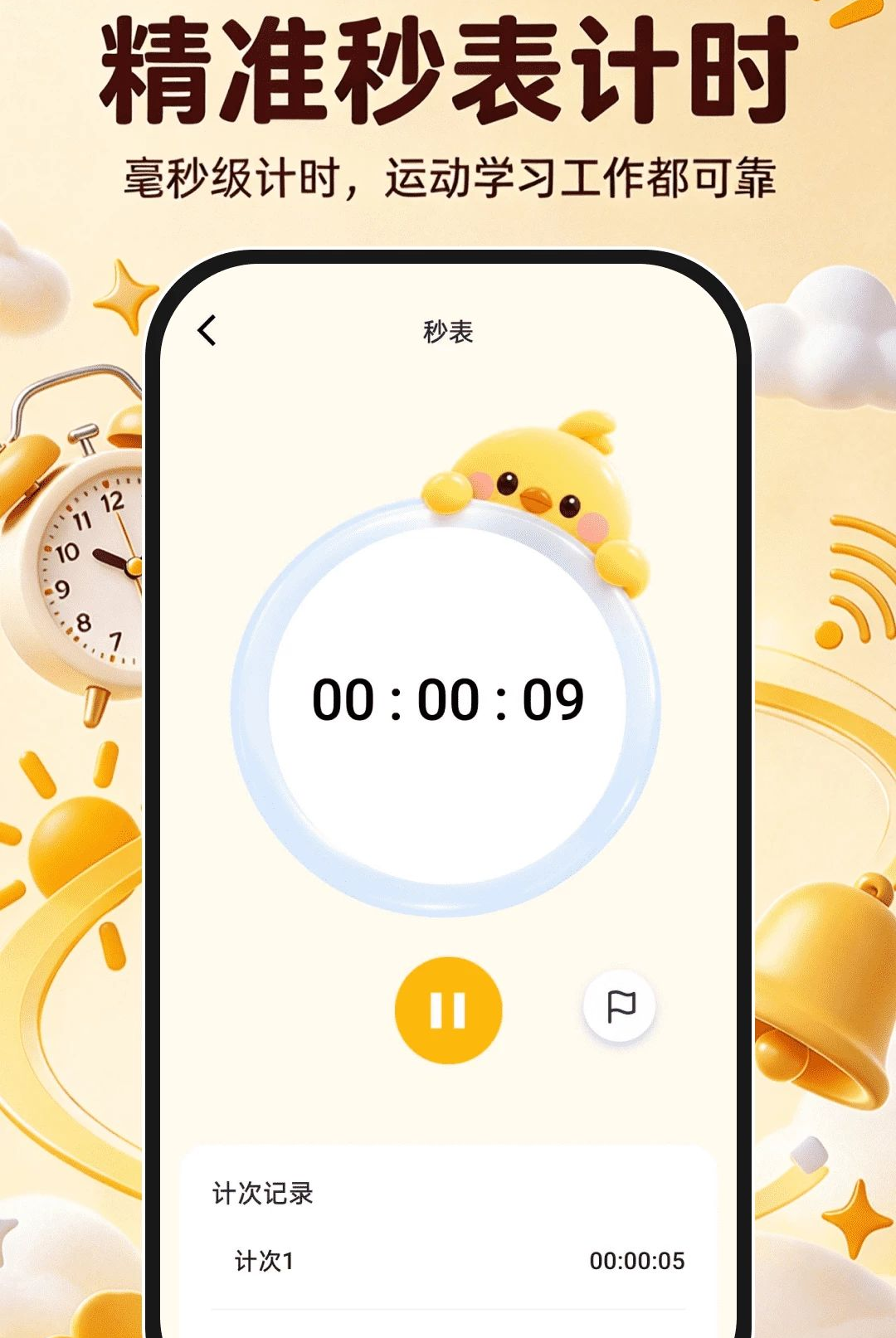 准点响铃闹钟1.0.0 精准闹钟提醒工具