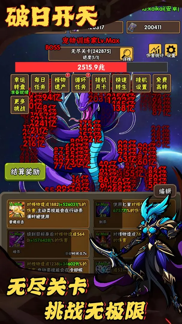 破日开天 安卓版 游戏界面