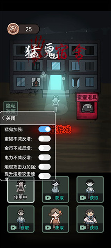 猛鬼宿舍1.0.5 塔防生存